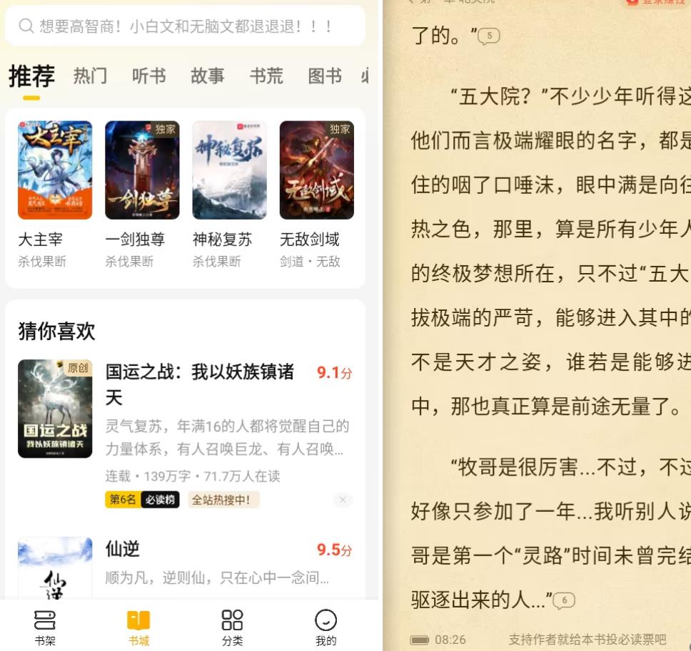 七猫破解版界面预览